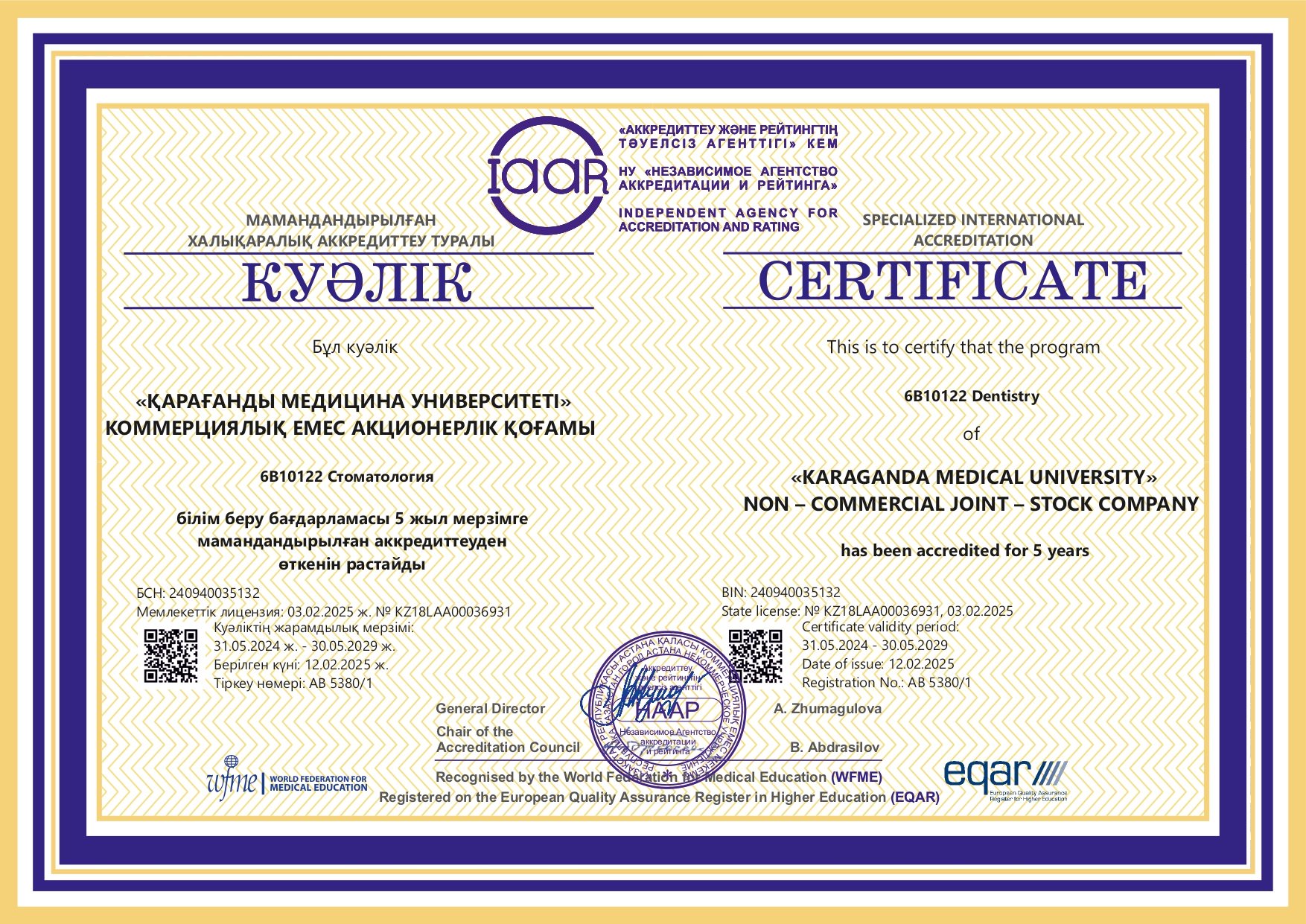 НААР 2024 6В10122 Стоматология